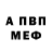 МЕТАМФЕТАМИН мет XluMey