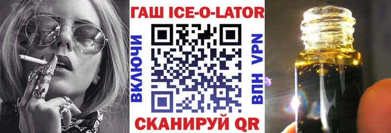ГАШИШ Ice-O-Lator  Валдай 
